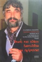 Kostas Loustas Biography book